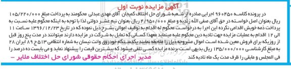 مزایده, مزایده یکدستگاه خودروی وانت نیسان