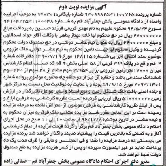 مزایده,مزایده ملک مزروعی بخش نه قم نوبت دوم