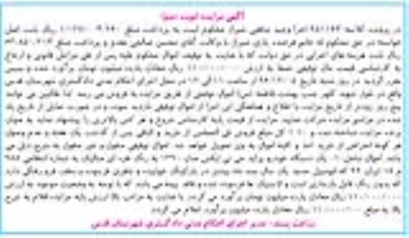 مزایده, مزایده یک دستگاه خودرو پراید جی تی ایکس - نوبت دوم
