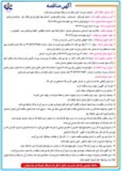 آگهی مناقصه, مناقصه واگذاری امور خدماتی و پشتیبانی