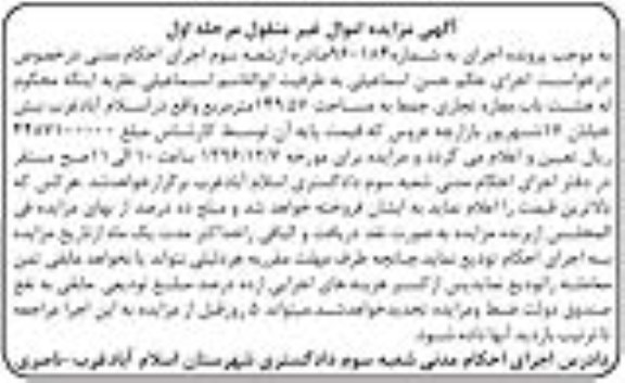 مزایده,مزایده هشت باب مغازه تجاری 149.57متر
