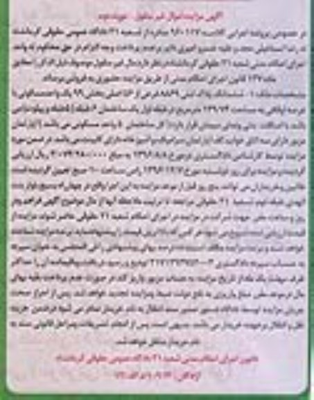 مزایده ,مزایده ششدانگ پلاک ثبتی عرصه 139.74متر
