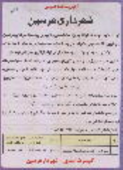 مناقصه عمومی , مناقصه ساماندهی و لایروبی رودخانه...