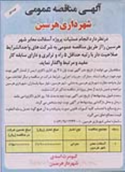 مناقصه ,مناقصه انجام عملیات پروژه آسفالت معابر شهر 