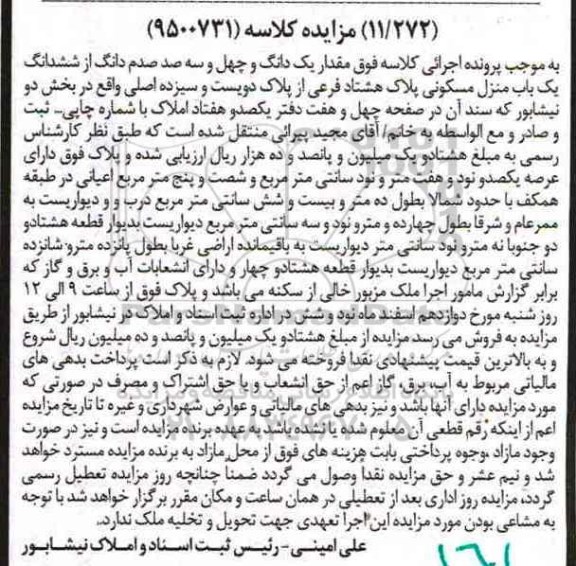مزایده ,مزایده منزل مسکونی بخش دو نیشابور 