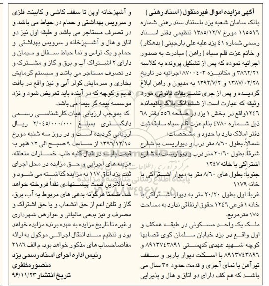 مزایده,مزایده ششدانگ پلاک باقی مانده 1246 بخش یک یزد 