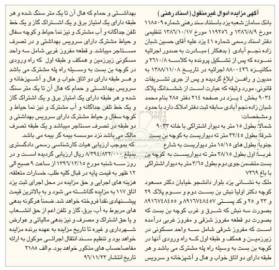 مزایده,مزایده ششدانگ پلاک 9034 بخش چهار یزد  