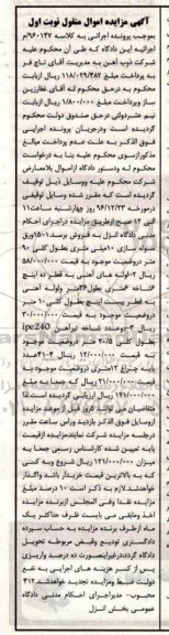 آگهی مزایده , مزایده ورق سوله سازی