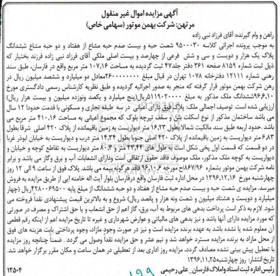 مزایده ,مزایده پلاک دارای اعیان در سه طبقه تجاری مسکونی قدمت 12 سال