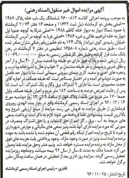 مزایده,مزایده ششدانگ یکباب خانه پلاک 1487 اصلی بخش دو کرمانشاه