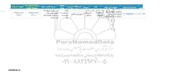 مناقصه,مناقصه خیابان سازی ...