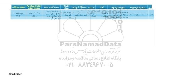 مناقصه,مناقصه خیابان سازی ...