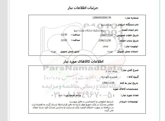 استعلام , استعلام پهنای باند 2