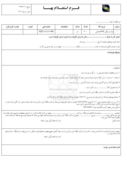استعلام بهاء, استعلام لوله اورینگی