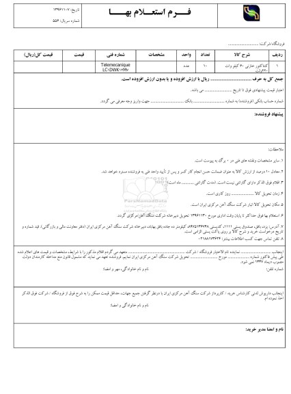 استعلام , استعلام کنتاکتور خازنی