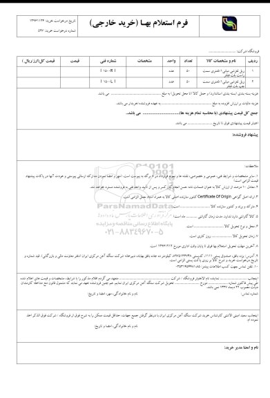 استعلام , استعلام ریل لغزشی میانی