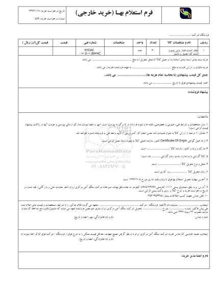 استعلام , استعلام فیلتر المنت فشار پایین پینیون