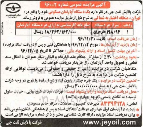 مزایده ,مزایده آپارتمان مسکونی مساحت 198.94متر