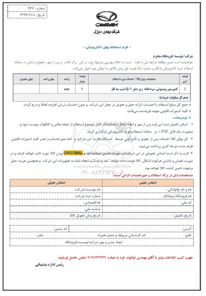 استعلام ,استعلام کمپرسور پیستونی سردخانه