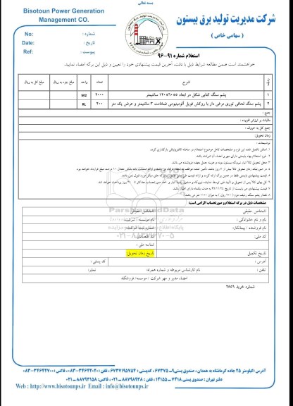 استعلام,استعلام پشم سنگ کتابی شکل ...