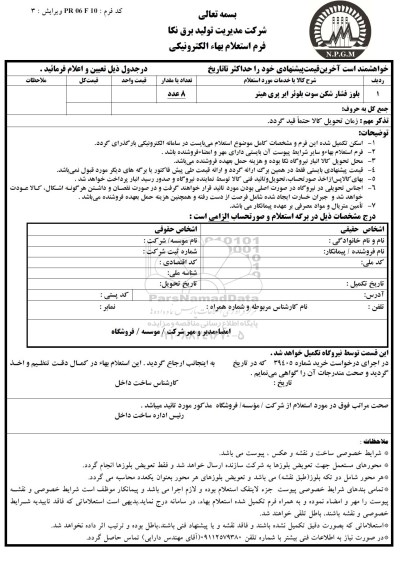 استعلام,استعلام بلوز فشارشکن سوت بلوئر ایر پری هیتر