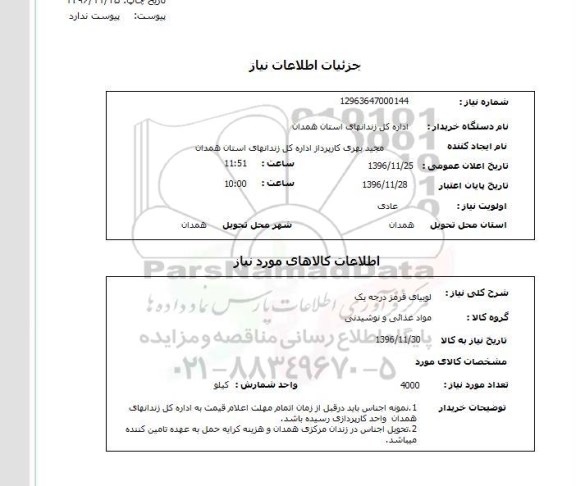 استعلام, استعلام لوبیای قرمز 