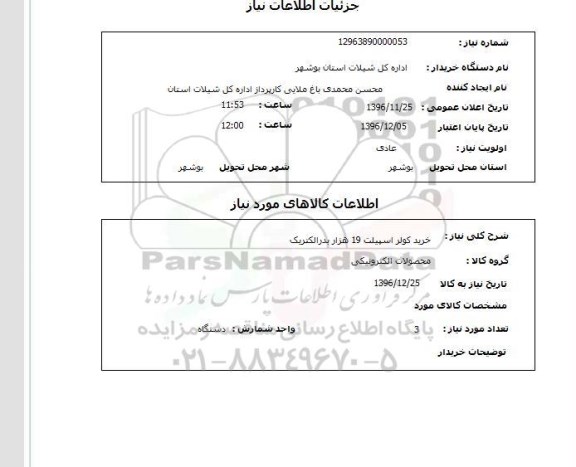 استعلام,استعلام خرید کولر اسپیلت 19 هزار بدرالکتریک