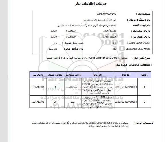 استعلام, استعلام سوئیچ cisco catalyst