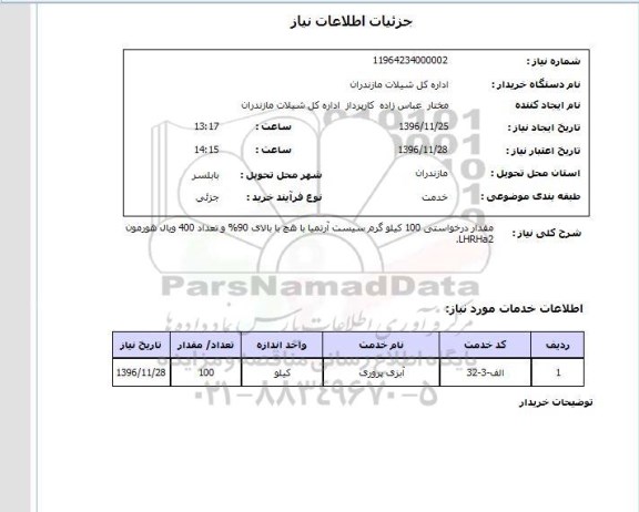 استعلام ,استعلام 100 کیلوگرم سیست آرتمیا