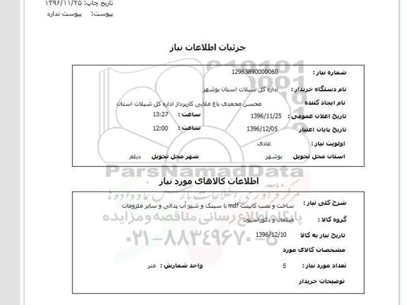 استعلام,استعلام ساخت و نصب کابینت MDF با سینک ...