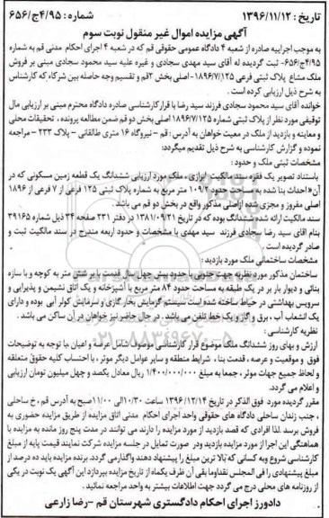 مزایده ,مزایده ششدانگ زمین مسکونی مساحت 109.2متر 