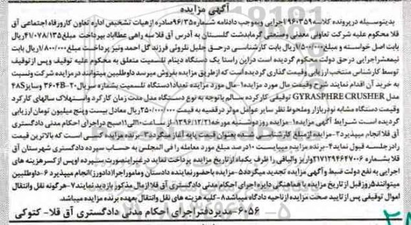 مزایده,مزایده تعداد 1 دستگاه تلسمیت ...
