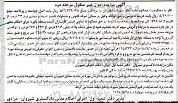مزایده ,مزایده پلاک ثبتی بخش 5 قوچان مرحله دوم