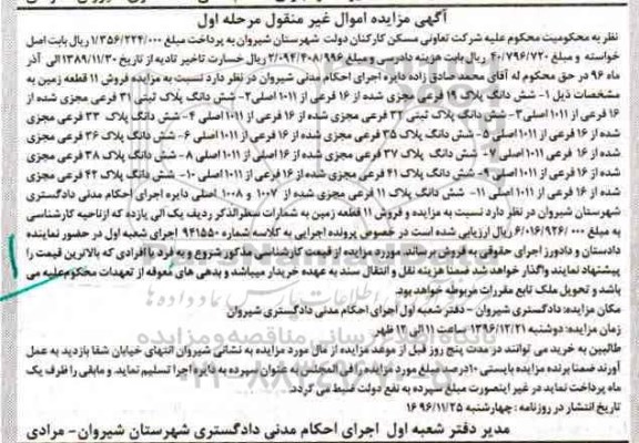 مزایده ,مزایده فروش 11 قطعه زمین مرحله اول