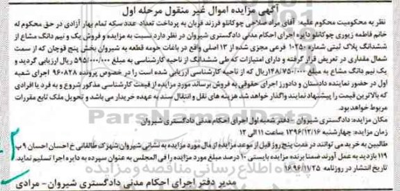 مزایده ,مزایده یک و نیم دانگ مشاع از پلاک ثبتی نوبت اول