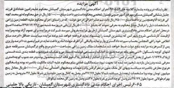 مزایده ,مزایده یک قطعه زمین زراعی بخش 4 بندرترکمن