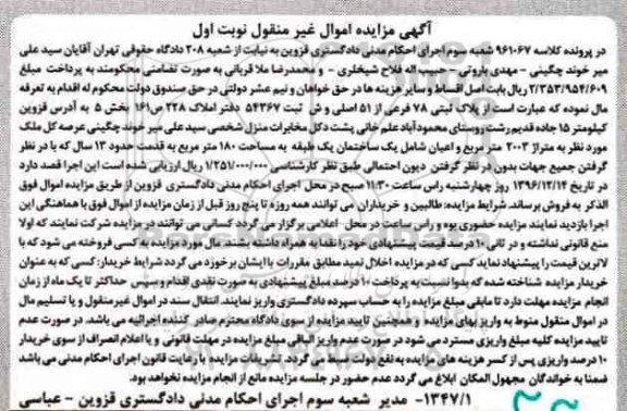 مزایده ,مزایده پلاک ثبتی با قدمت سیزده سال نوبت اول