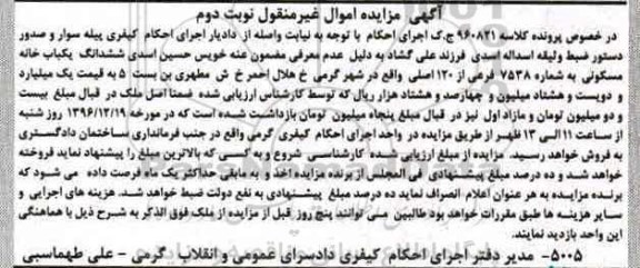 مزایده ,مزایده ششدانگ خانه مسکونی نوبت دوم