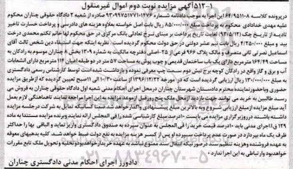 مزایده ,مزایده پلاک 966 فرعی بخش 8 چناران نوبت دوم