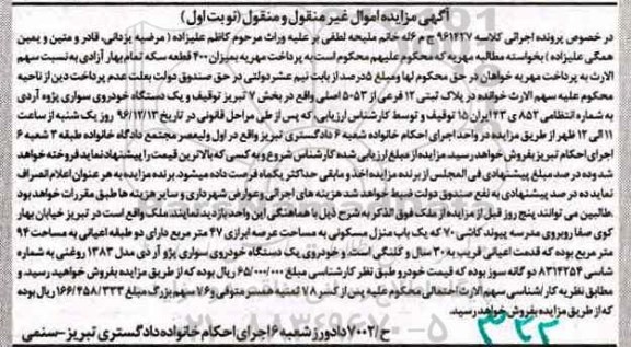 مزایده, مزایده یک دستگاه خودروی سواری پژو آردی