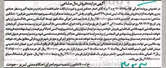 مزایده ,مزایده ملک مساحت عرصه 205 متر