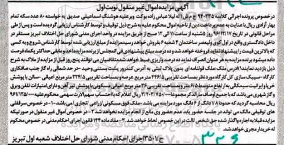 مزایده ,مزایده ملک قولنامه ای نوبت اول