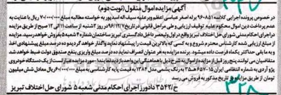 آگهی مزایده, مزایده یک دستگاه خودروی پژو آردی