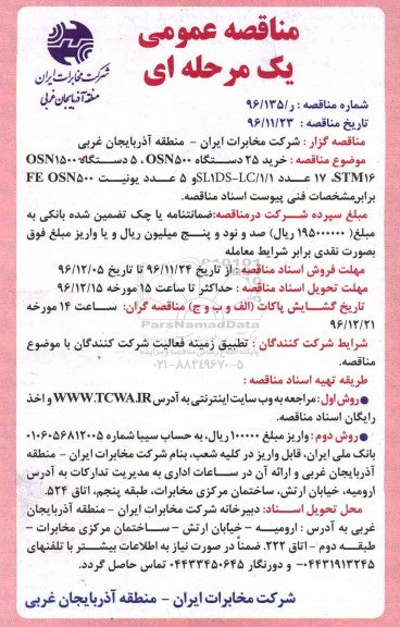 مناقصه , مناقصه یونیت 
