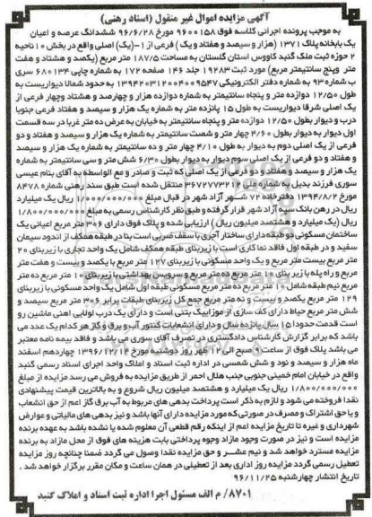مزایده ,مزایده ششدانگ یکباب خانه مساحت 187.5متر