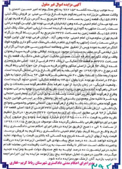 مزایده,مزایده یک قطعه زمین مساحت 3326متر