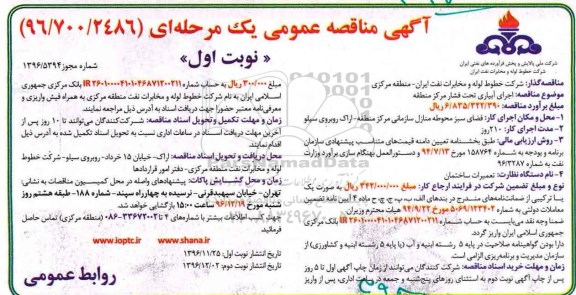 مناقصه اجرای آبیاری تحت فشار مرکز منطقه 