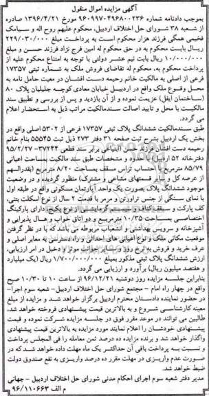 مزایده ,مزایده ملک مساحت اعیان 85.79متر