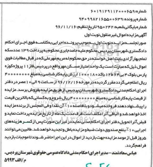 مزایده,مزایده یک واحد امتیاز مسکن مهر نوبت اول