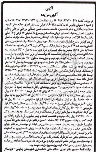 مزایده,مزایده ششدانگ زمین مساحت 276متر 